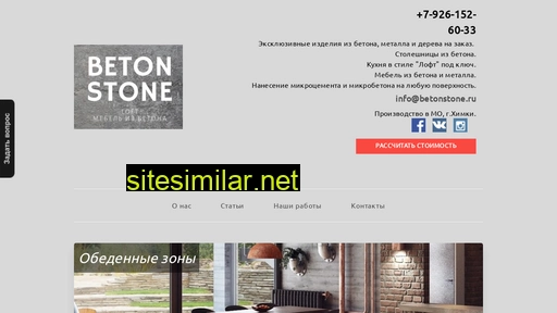 betonstone.ru alternative sites