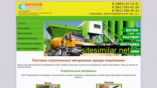 betonstroy-76.ru alternative sites