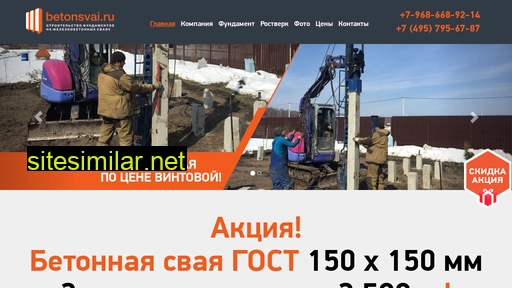 betonsvai.ru alternative sites