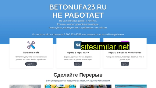 Betonufa23 similar sites