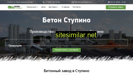 betonvstupino.ru alternative sites