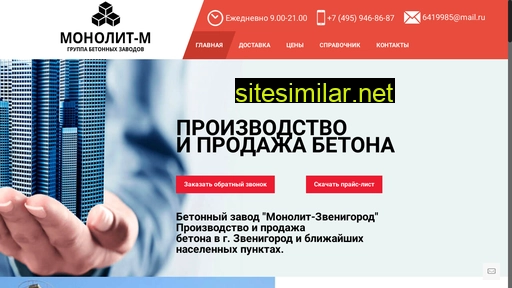 betonvzvenigorod.ru alternative sites