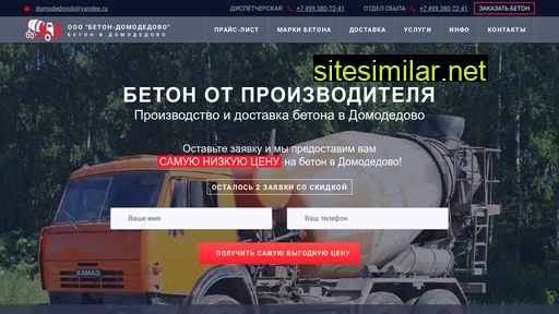 betonzavod-domodedovo.ru alternative sites