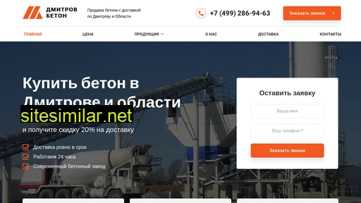 betonzavoddmitrov.ru alternative sites