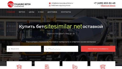 betonzavodpushkino.ru alternative sites