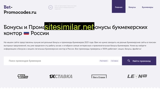 bet-promocodes.ru alternative sites