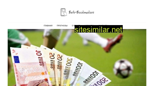 bets-bookmakers.ru alternative sites