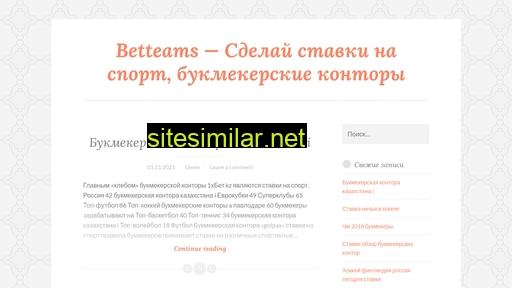 betteams.ru alternative sites