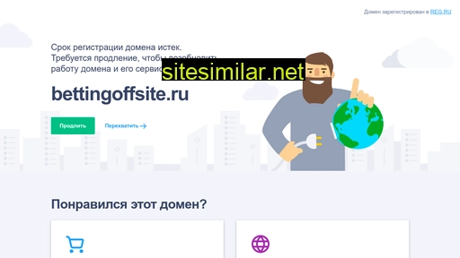 bettingoffsite.ru alternative sites