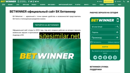 betwinner42.ru alternative sites