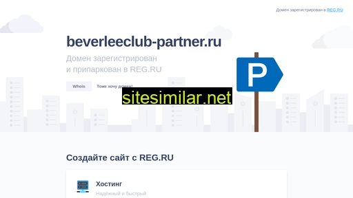beverleeclub-partner.ru alternative sites