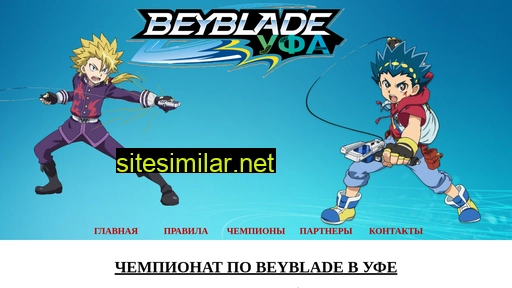 beybladeufa.ru alternative sites