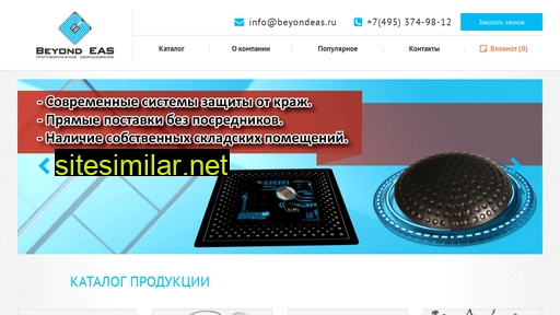 beyondeas.ru alternative sites