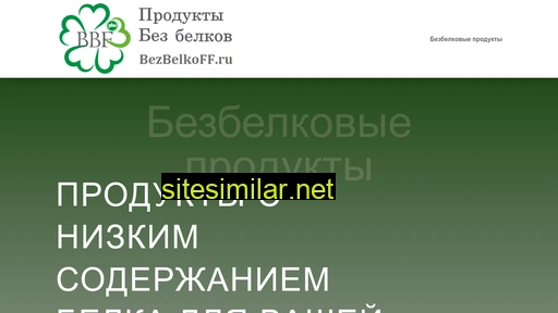 bezbelkoff.ru alternative sites
