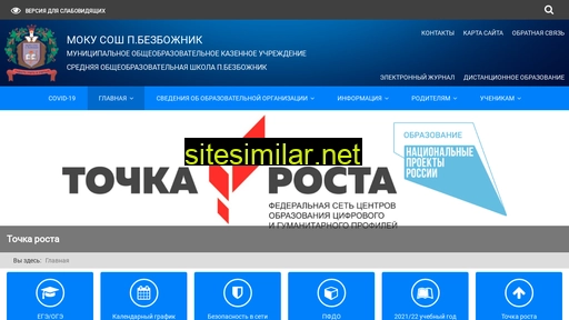 bezbschool.ru alternative sites