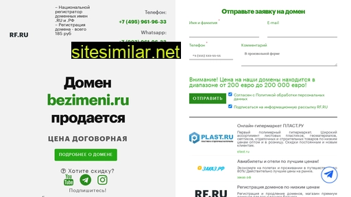 bezimeni.ru alternative sites