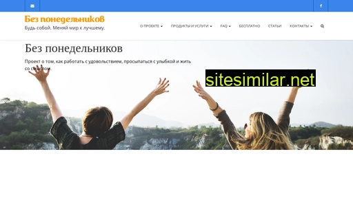 bezponedelnikov.ru alternative sites