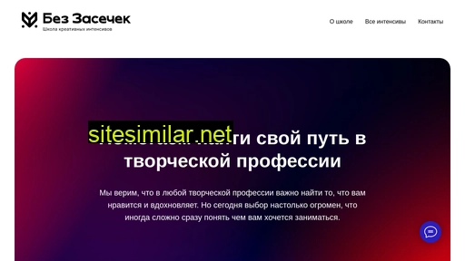 bezzasechek.ru alternative sites