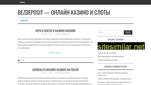 bezdeposit.ru alternative sites