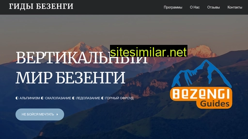 bezengi-guides.ru alternative sites