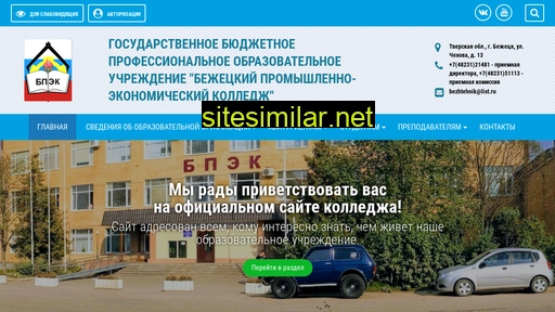 bezhcollege.ru alternative sites