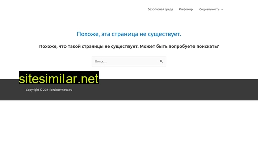 bezinterneta.ru alternative sites