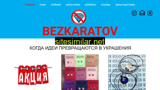 bezkaratov.ru alternative sites