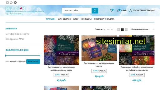 bezkraya.ru alternative sites