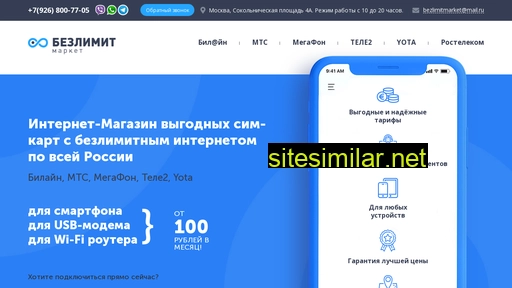 bezlimit-market.ru alternative sites
