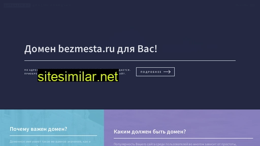 bezmesta.ru alternative sites