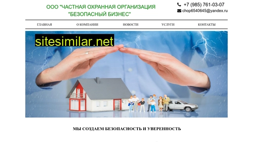 bezopasniy-biznes.ru alternative sites