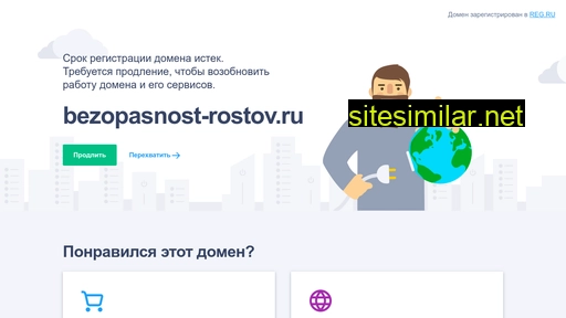 bezopasnost-rostov.ru alternative sites