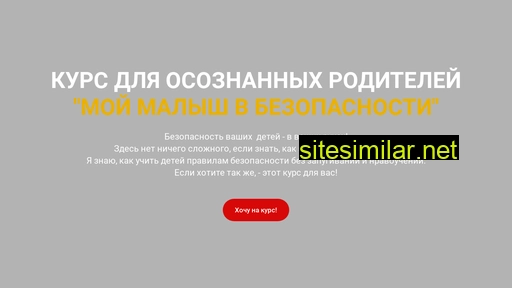 bezopasnostdeti.ru alternative sites