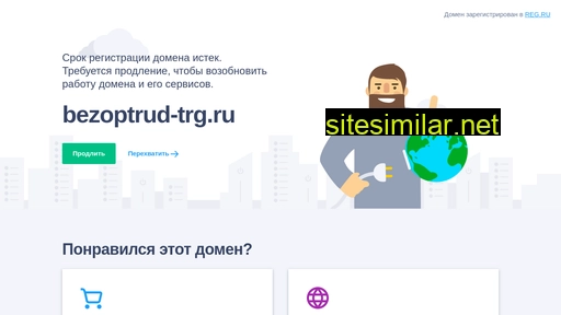 bezoptrud-trg.ru alternative sites