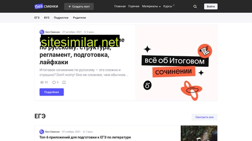 bez-smenki.ru alternative sites