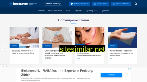 beztravmy.ru alternative sites
