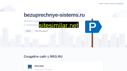 bezuprechnye-sistems.ru alternative sites