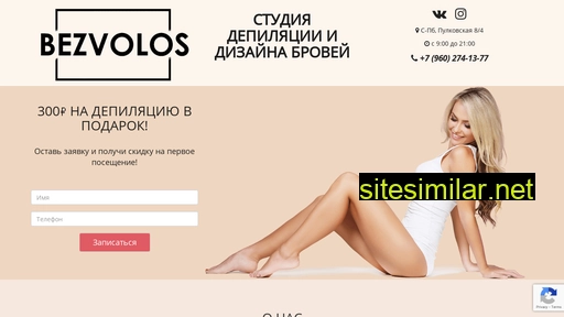 bezvolosspb.ru alternative sites