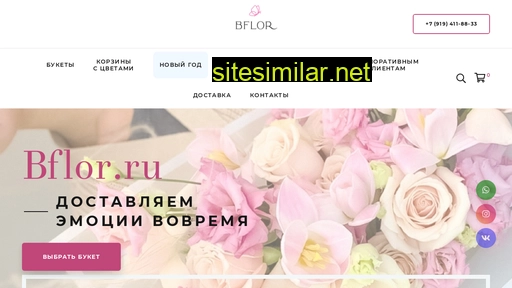 bflor.ru alternative sites