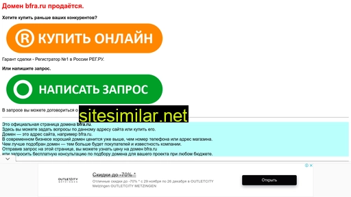 bfra.ru alternative sites