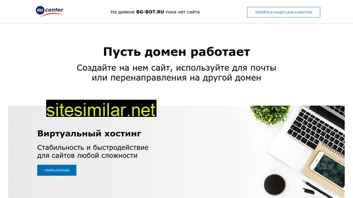 bg-bot.ru alternative sites