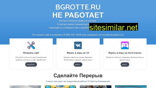 bgrotte.ru alternative sites