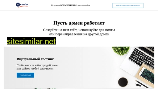 bgu-campus.ru alternative sites