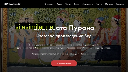 bhagavata.ru alternative sites