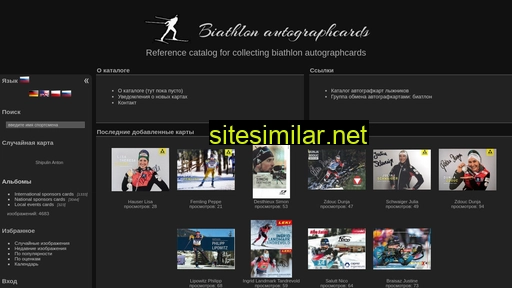 biathloncards.ru alternative sites