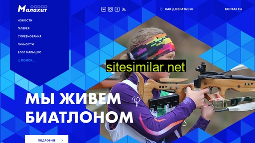biathlonsbor.ru alternative sites