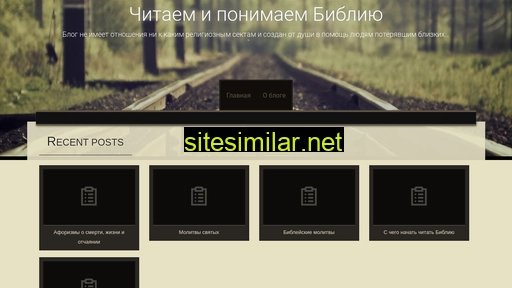 biblechtenie.ru alternative sites