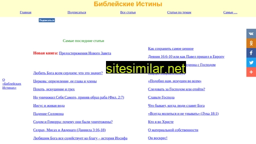 bibletruths.ru alternative sites