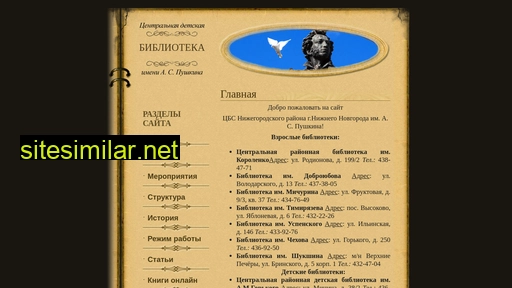 biblioteka-pushkina.ru alternative sites