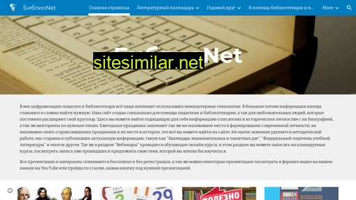 biblnet.ru alternative sites